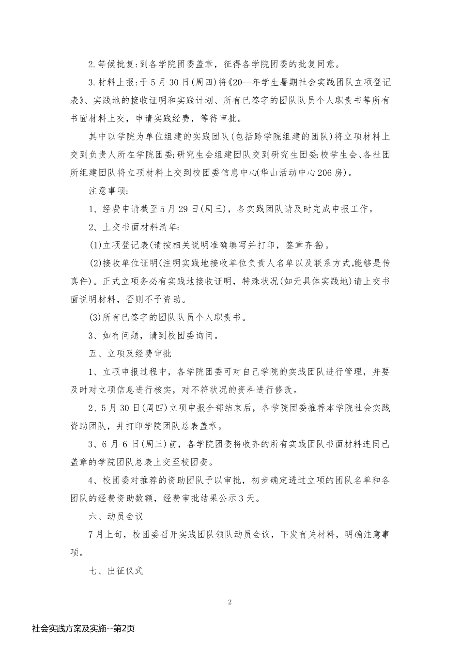 社会实践方案及实施_第2页