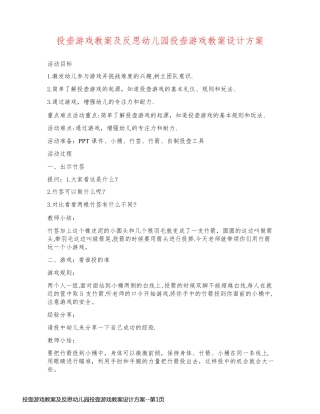 投壶游戏教案及反思幼儿园投壶游戏教案设计方案