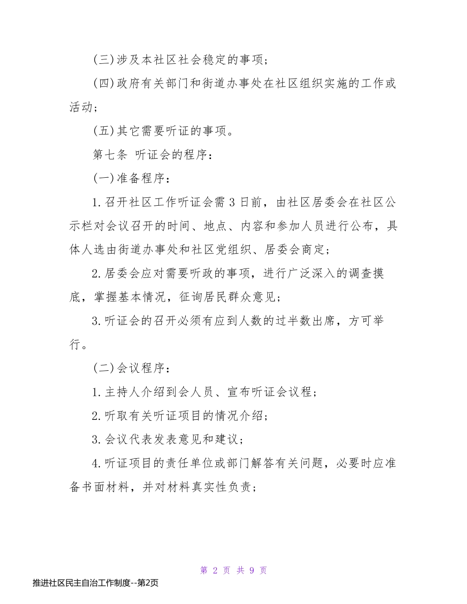 推进社区民主自治工作制度_第2页