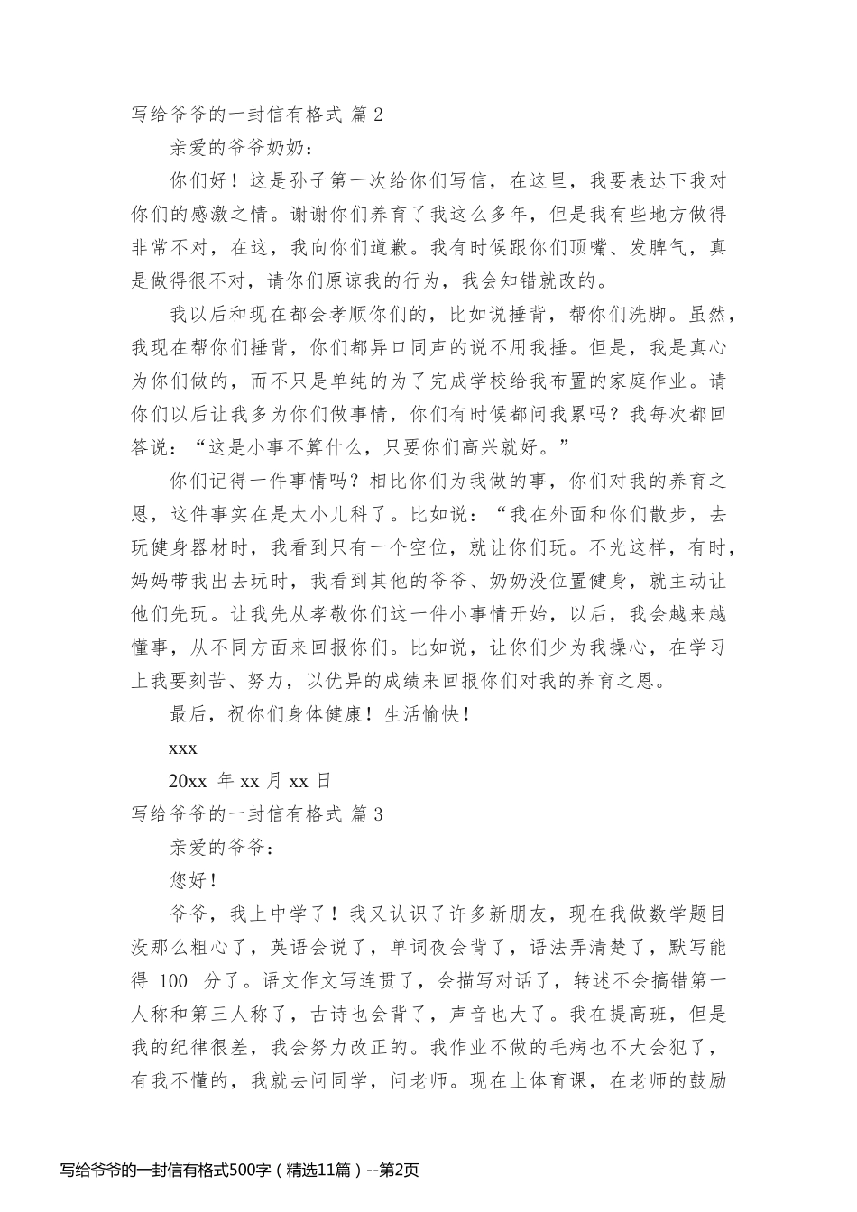 写给爷爷的一封信有格式500字（精选11篇）_第2页