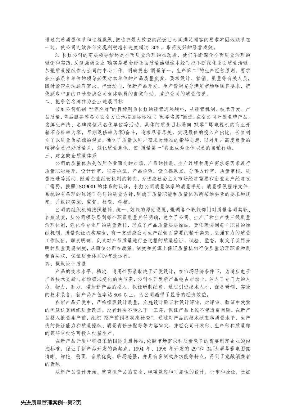 先进质量管理案例_第2页