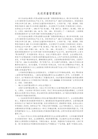先进质量管理案例