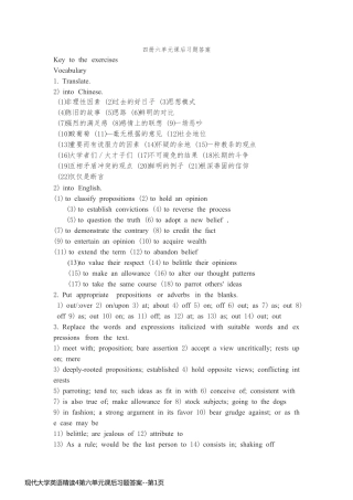现代大学英语精读4第六单元课后习题答案