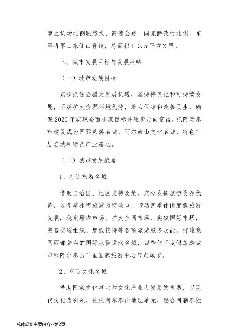 总体规划主要内容_第2页