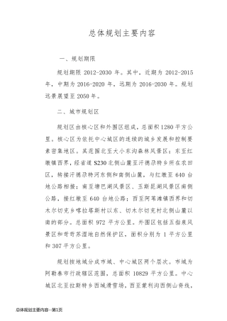 总体规划主要内容