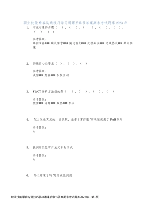职业技能乘客沟通技巧学习通课后章节答案期末考试题库2023年
