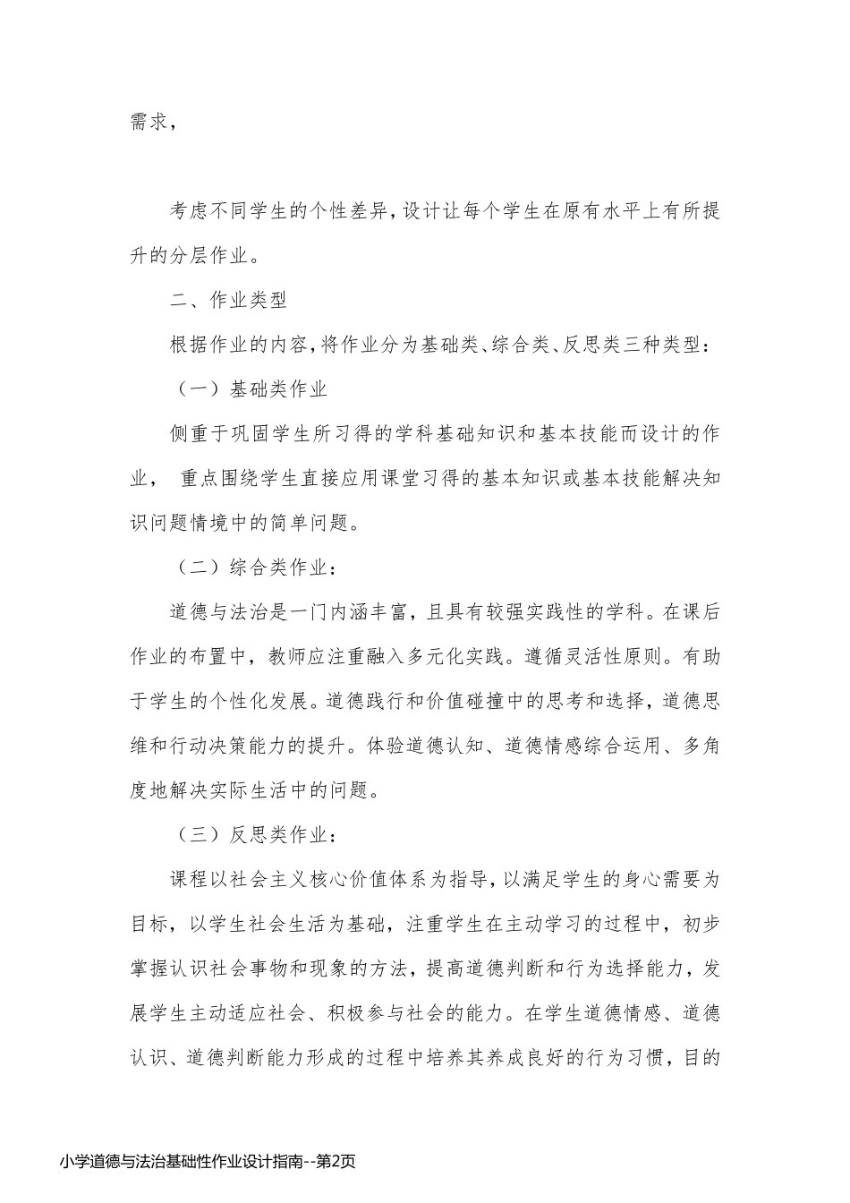 小学道德与法治基础性作业设计指南_第2页