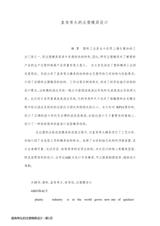 直角弯头的注塑模具设计