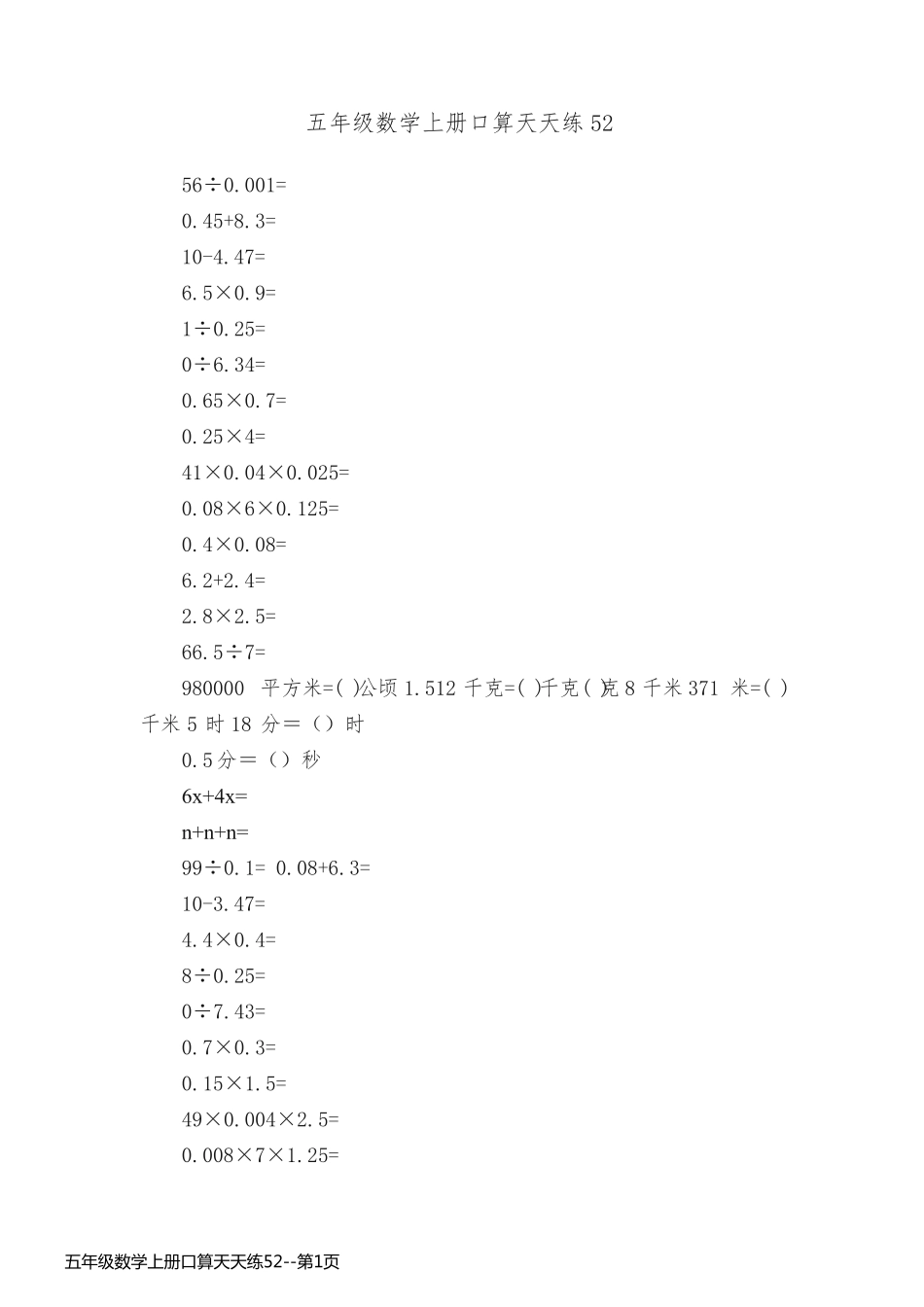 五年级数学上册口算天天练52_第1页