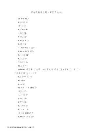 五年级数学上册口算天天练52