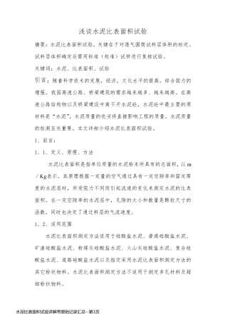 水泥比表面积试验详解带原始记录汇总