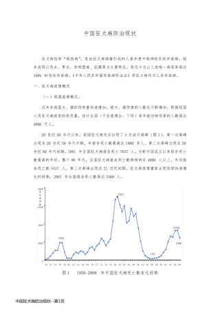 中国狂犬病防治现状