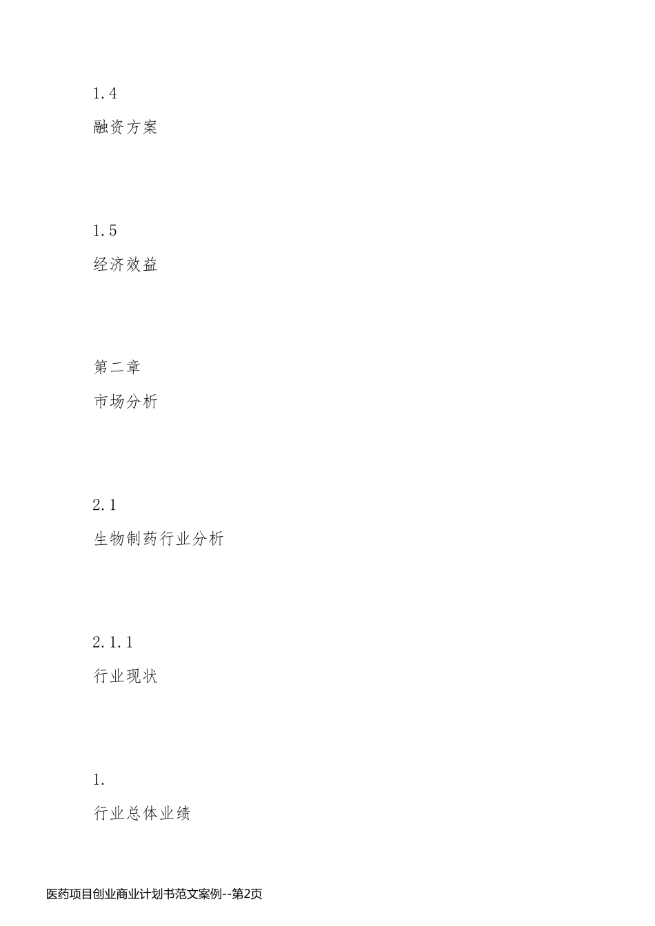 医药项目创业商业计划书范文案例_第2页