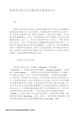 英语词汇的文化内涵及其对教学的启示