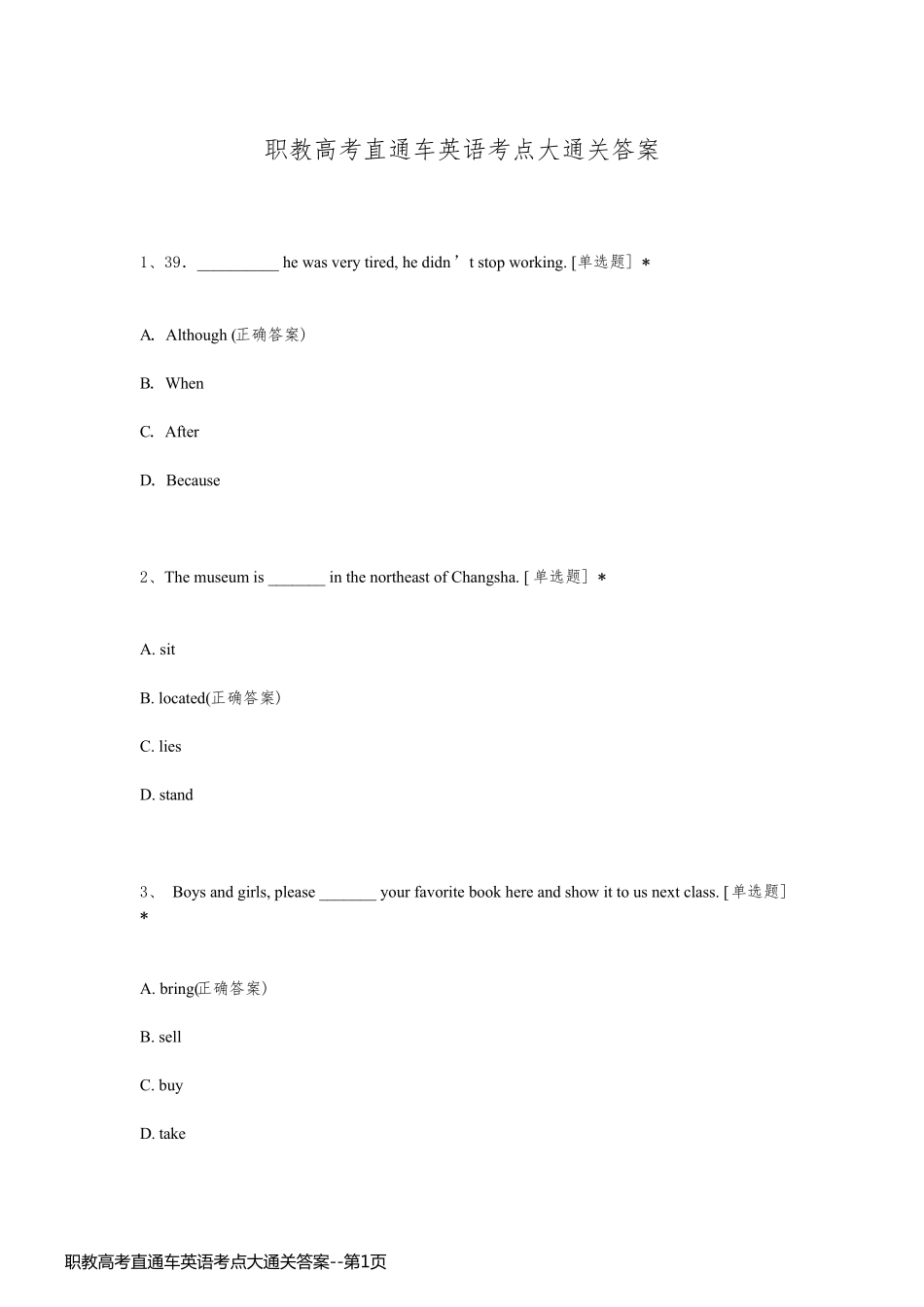 职教高考直通车英语考点大通关答案_第1页