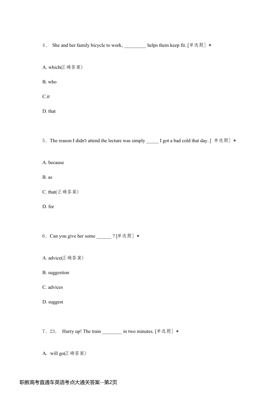 职教高考直通车英语考点大通关答案_第2页