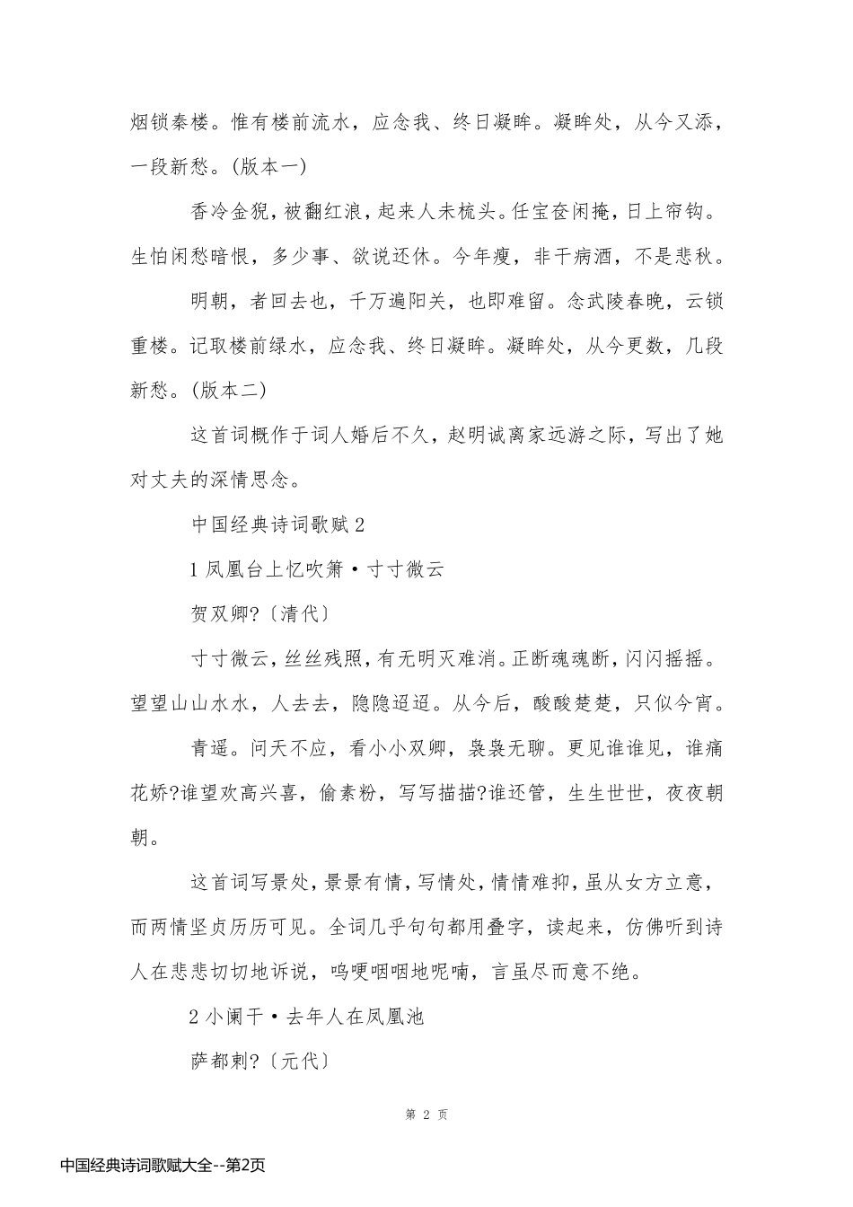 中国经典诗词歌赋大全_第2页