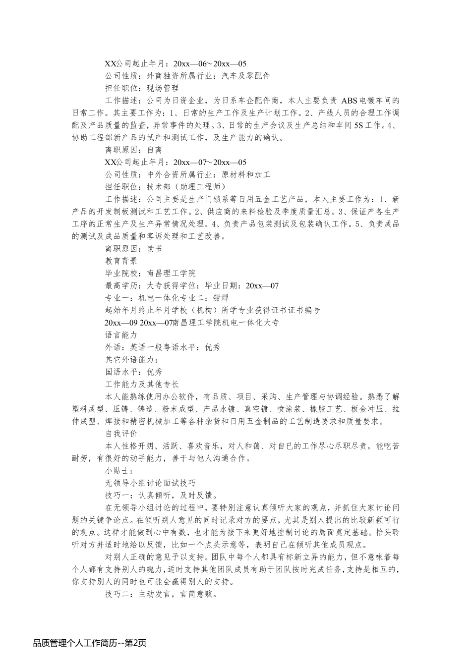 品质管理个人工作简历_第2页