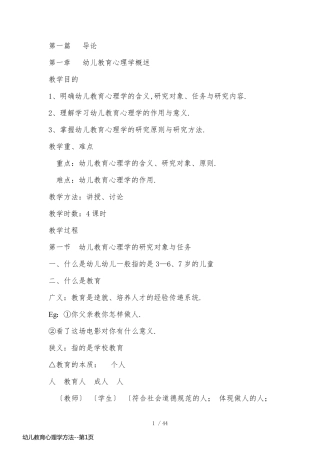 幼儿教育心理学方法