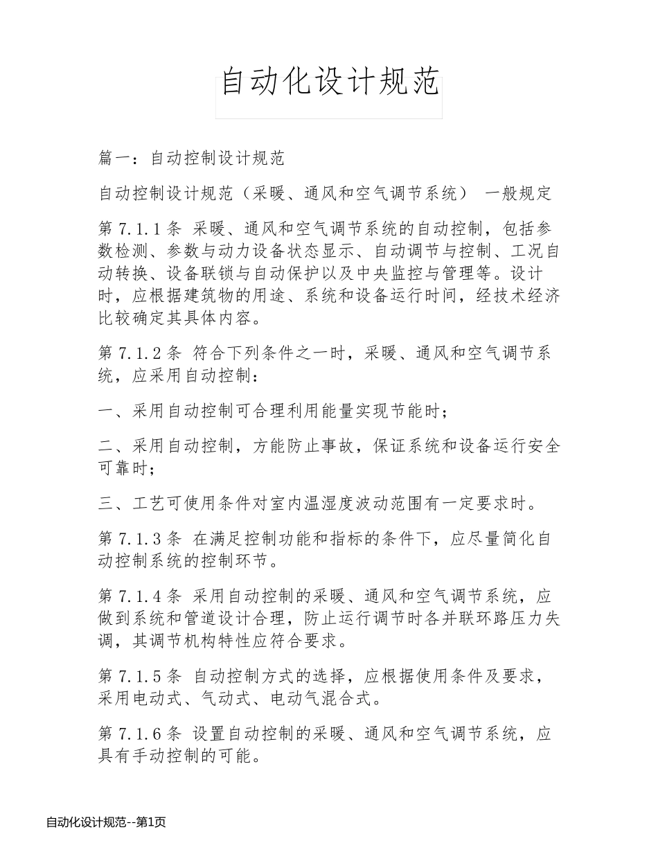 自动化设计规范_第1页