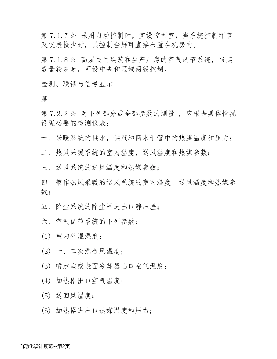 自动化设计规范_第2页