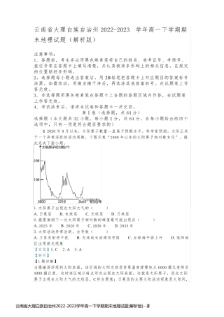 云南省大理白族自治州2022-2023学年高一下学期期末地理试题(解析版)