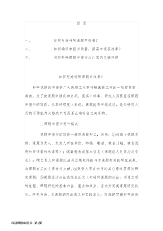 科研课题申报书