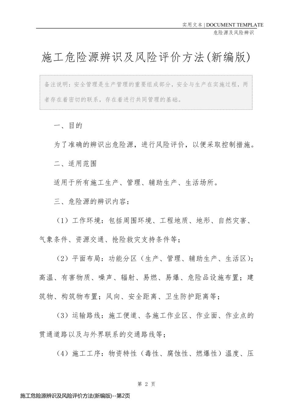 施工危险源辨识及风险评价方法(新编版)_第2页