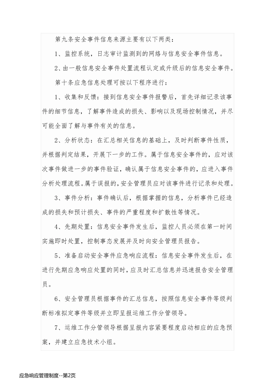 应急响应管理制度_第2页