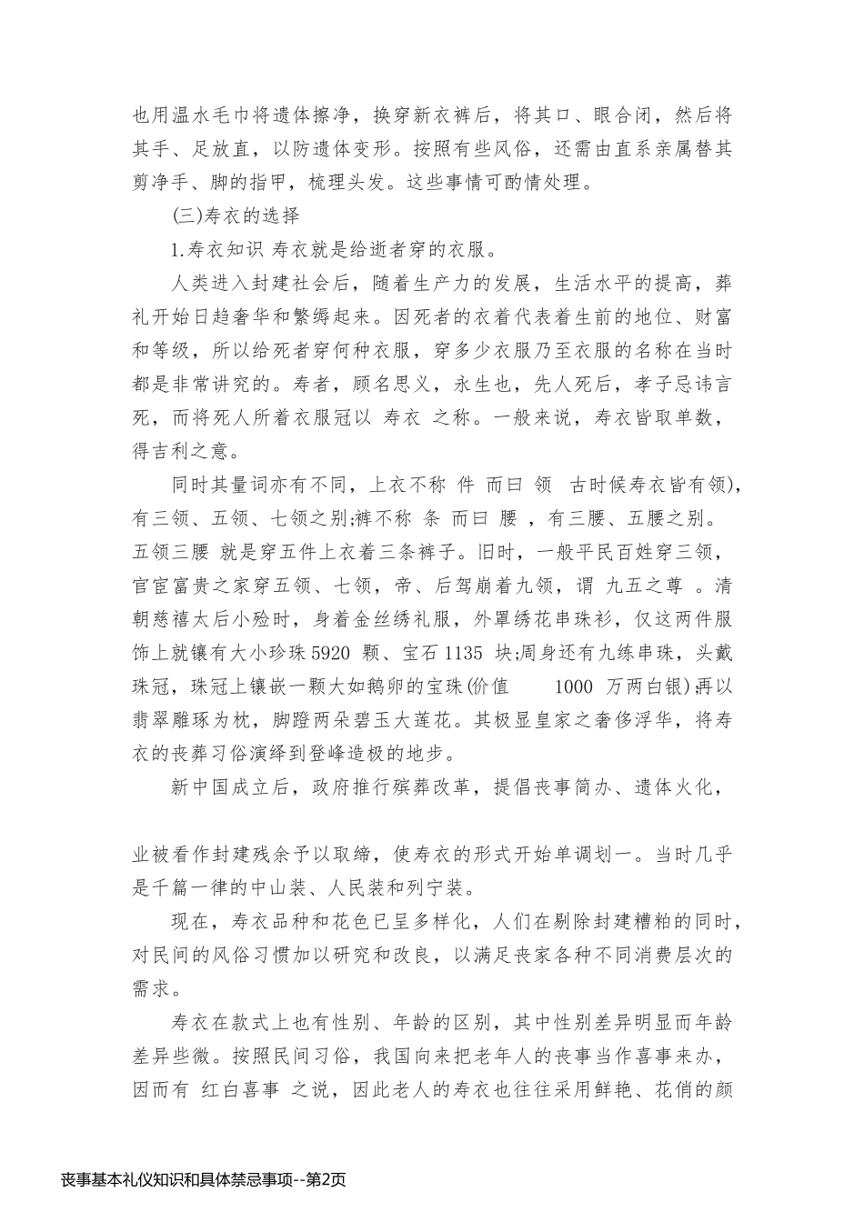 丧事基本礼仪知识和具体禁忌事项_第2页