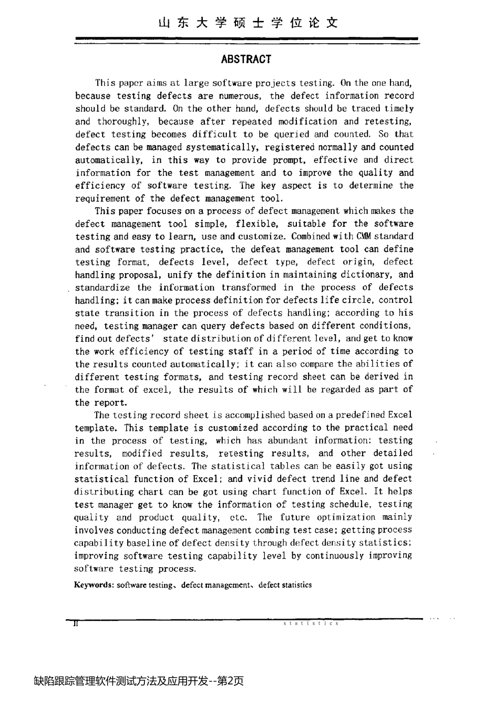 缺陷跟踪管理软件测试方法及应用开发_第2页