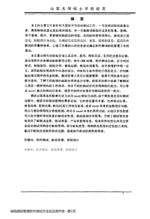 缺陷跟踪管理软件测试方法及应用开发