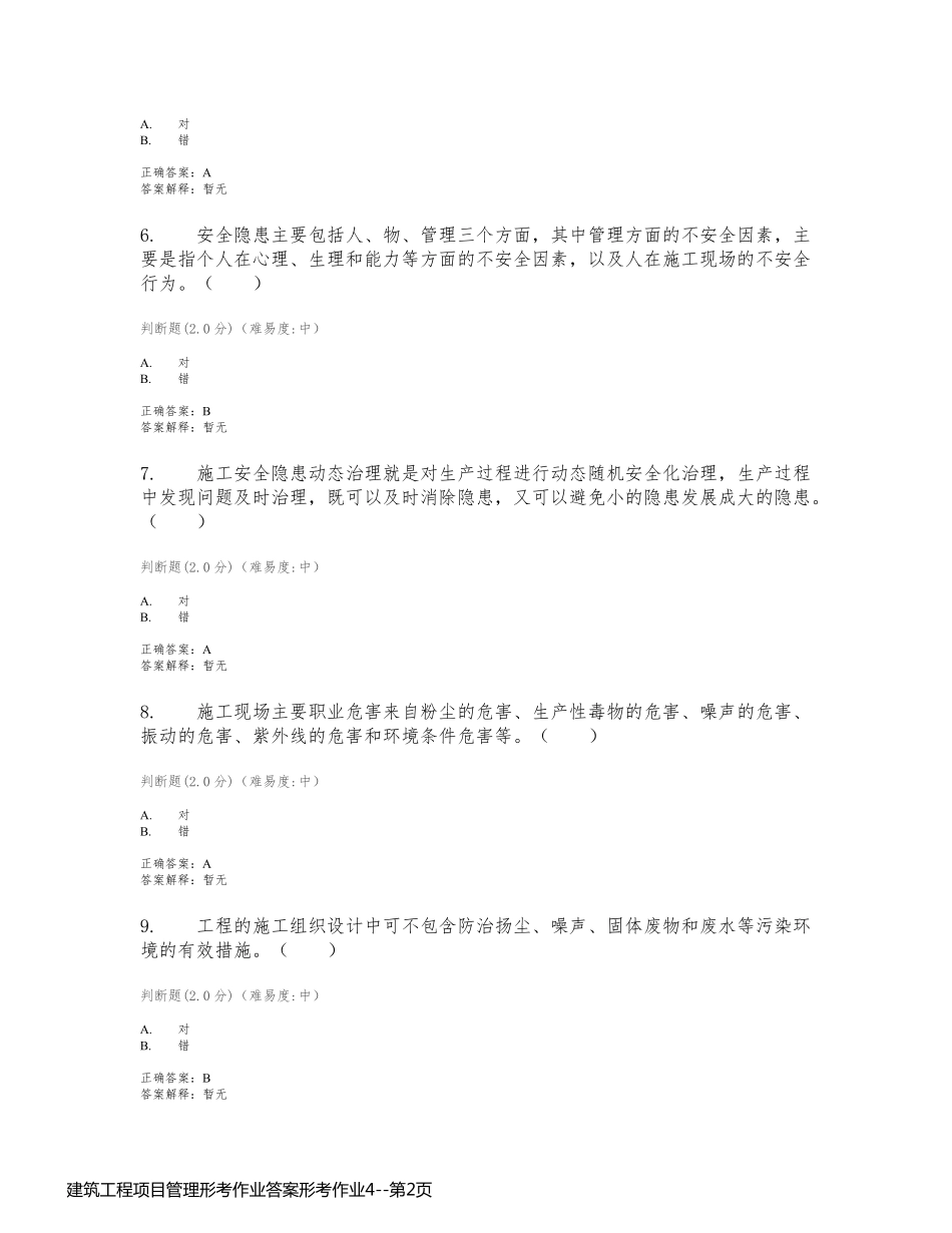 建筑工程项目管理形考作业答案形考作业4_第2页