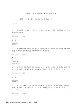 建筑工程项目管理形考作业答案形考作业4
