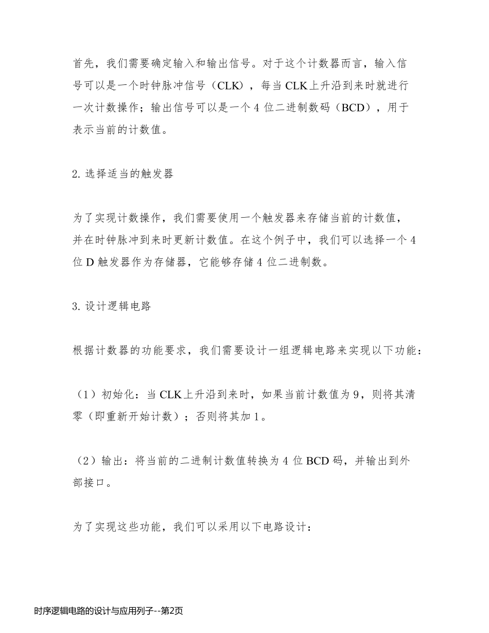 时序逻辑电路的设计与应用列子_第2页