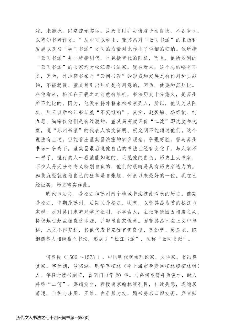 历代文人书法之七十四云间书派_第2页
