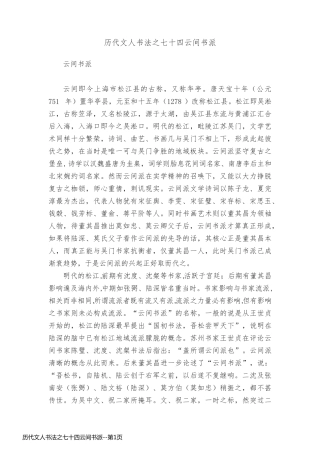 历代文人书法之七十四云间书派