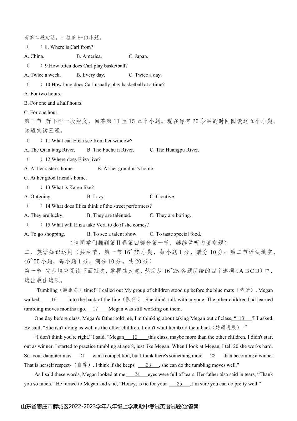 山东省枣庄市薛城区2022-2023学年八年级上学期期中考试英语试题(含答案,无听力原文及音频)_第2页