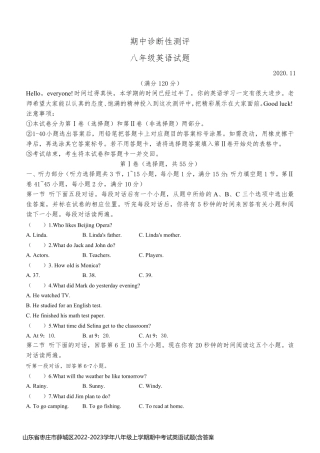 山东省枣庄市薛城区2022-2023学年八年级上学期期中考试英语试题(含答案,无听力原文及音频)