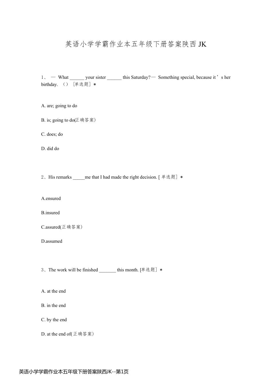 英语小学学霸作业本五年级下册答案陕西JK_第1页