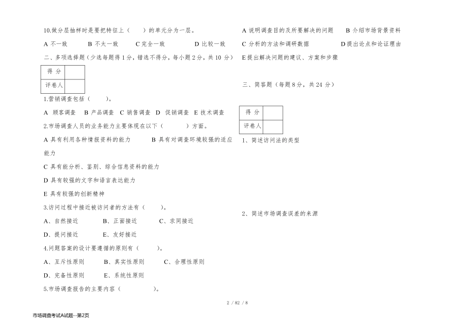 市场调查考试A试题_第2页