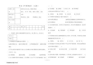 市场调查考试A试题