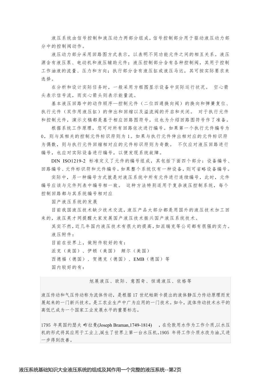 液压系统基础知识大全液压系统的组成及其作用一个完整的液压系统_第2页