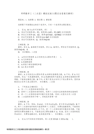 考研数学三(二次型)模拟试卷5(题后含答案及解析)