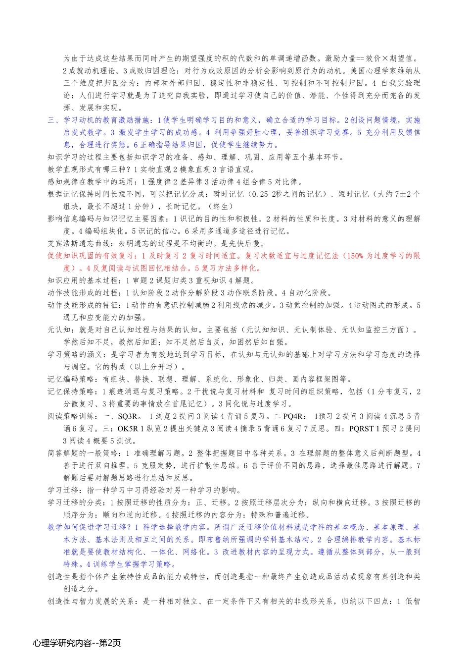心理学研究内容_第2页