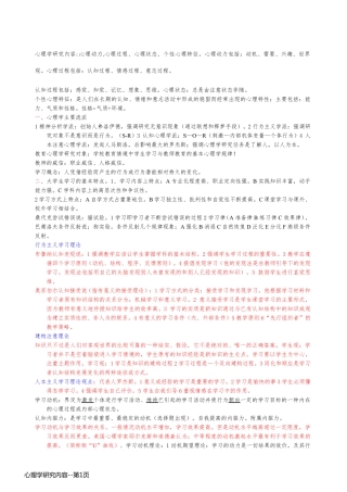 心理学研究内容