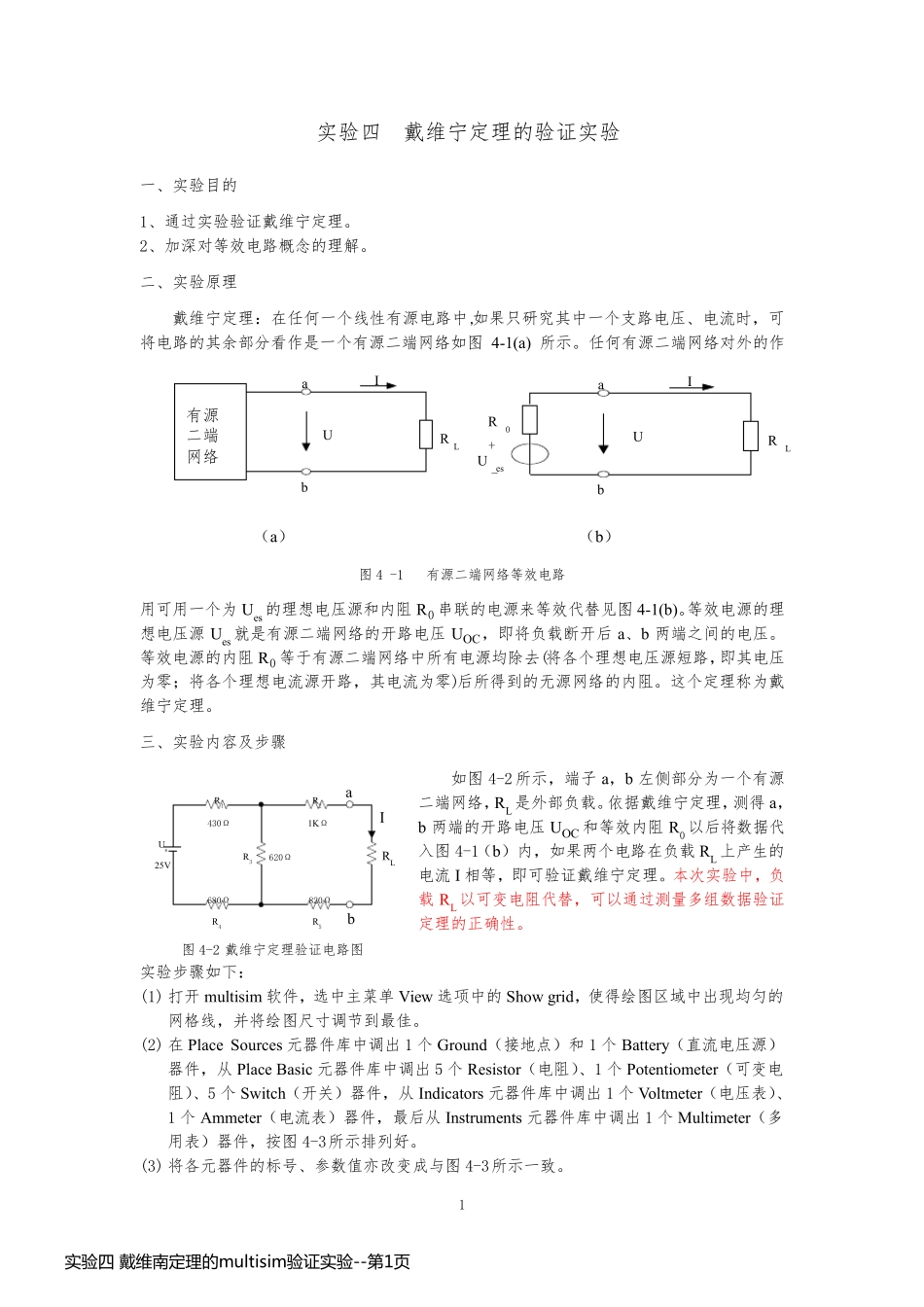 实验四 戴维南定理的multisim验证实验_第1页