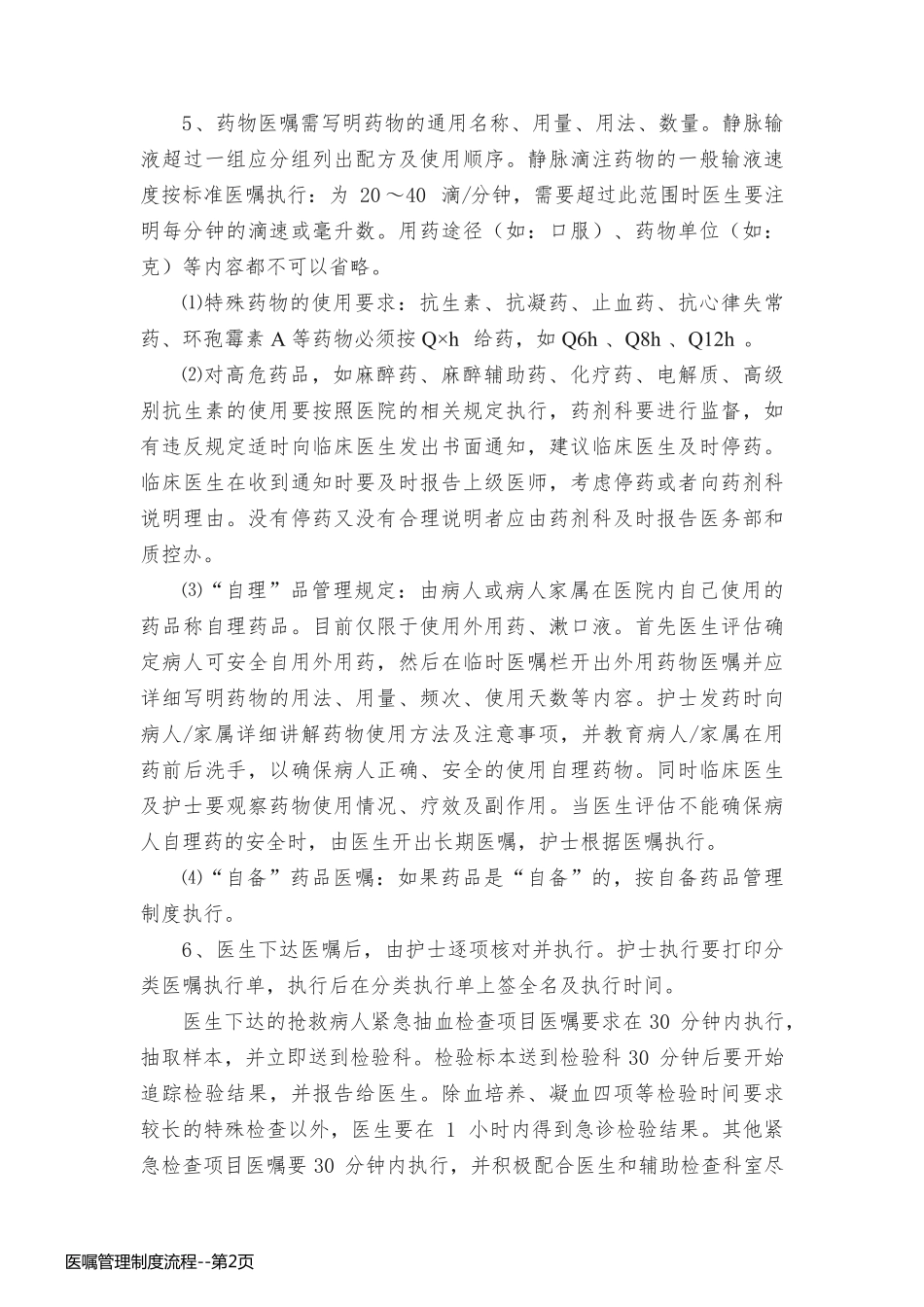 医嘱管理制度流程_第2页