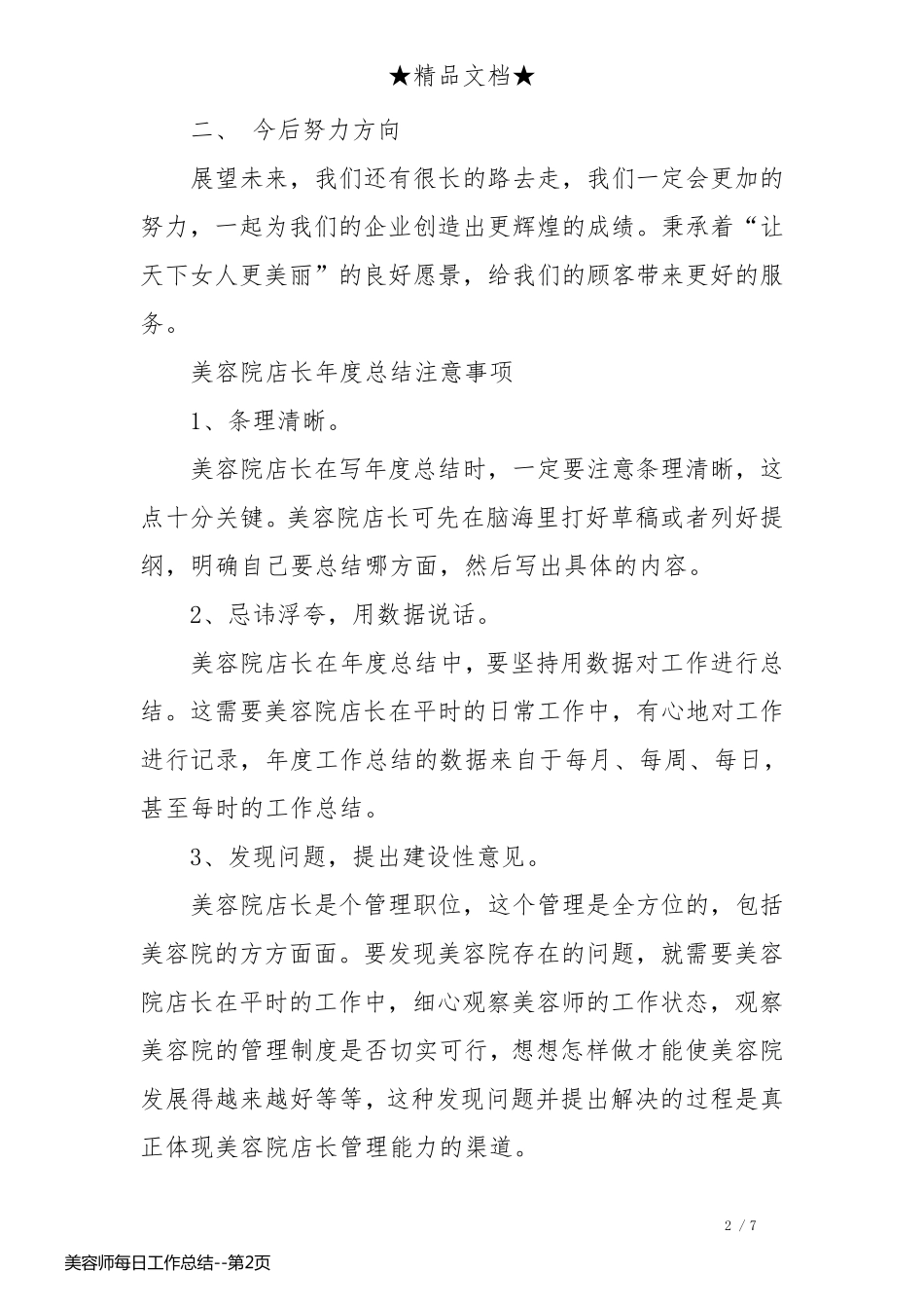 美容师每日工作总结_第2页