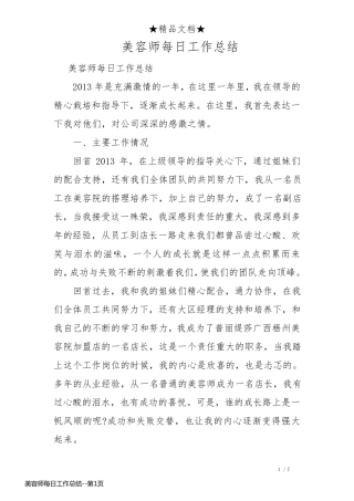 美容师每日工作总结